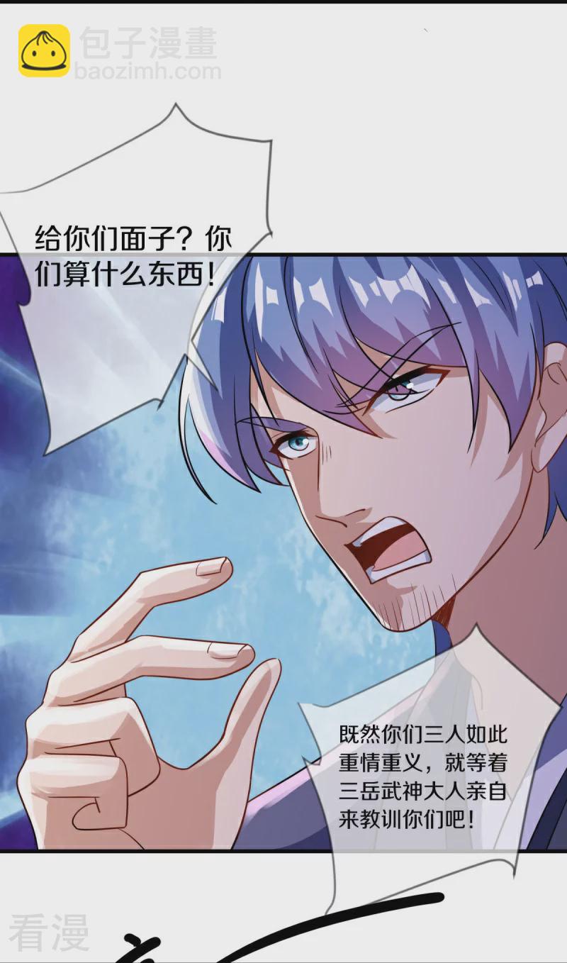 🍴绝世战魂 第549话 替人打脸 第26页