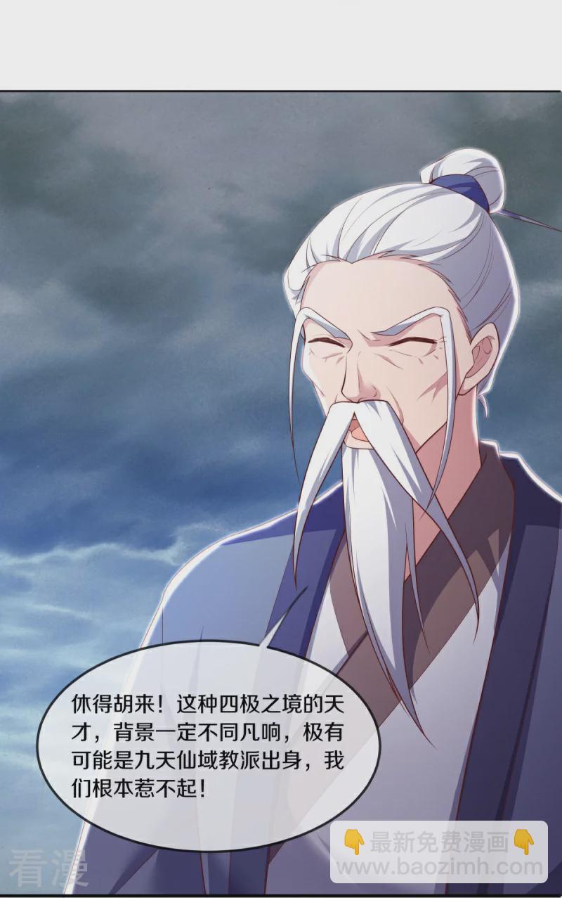 🍴绝世战魂 第549话 替人打脸 第3页