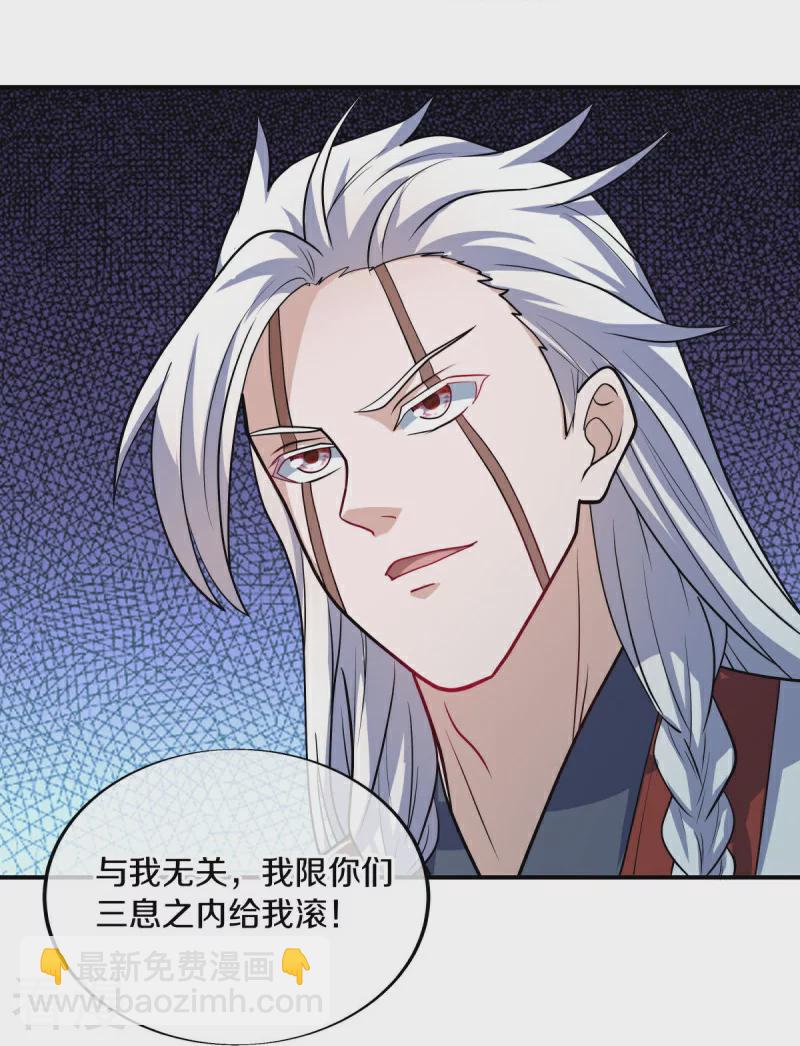 🍴绝世战魂 第549话 替人打脸 第33页