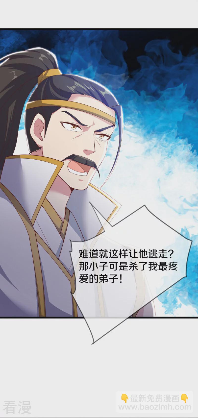 🍴绝世战魂 第549话 替人打脸 第4页