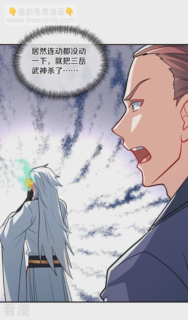 🍴绝世战魂 第549话 替人打脸 第41页