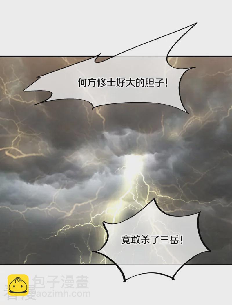 🍴绝世战魂 第549话 替人打脸 第42页