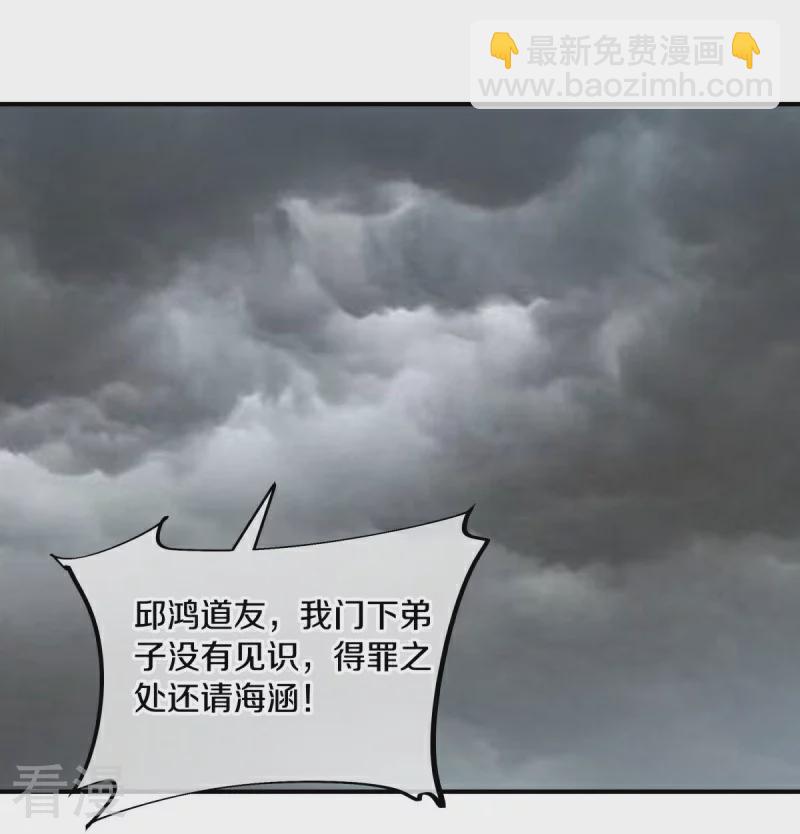 🍴绝世战魂 第549话 替人打脸 第47页