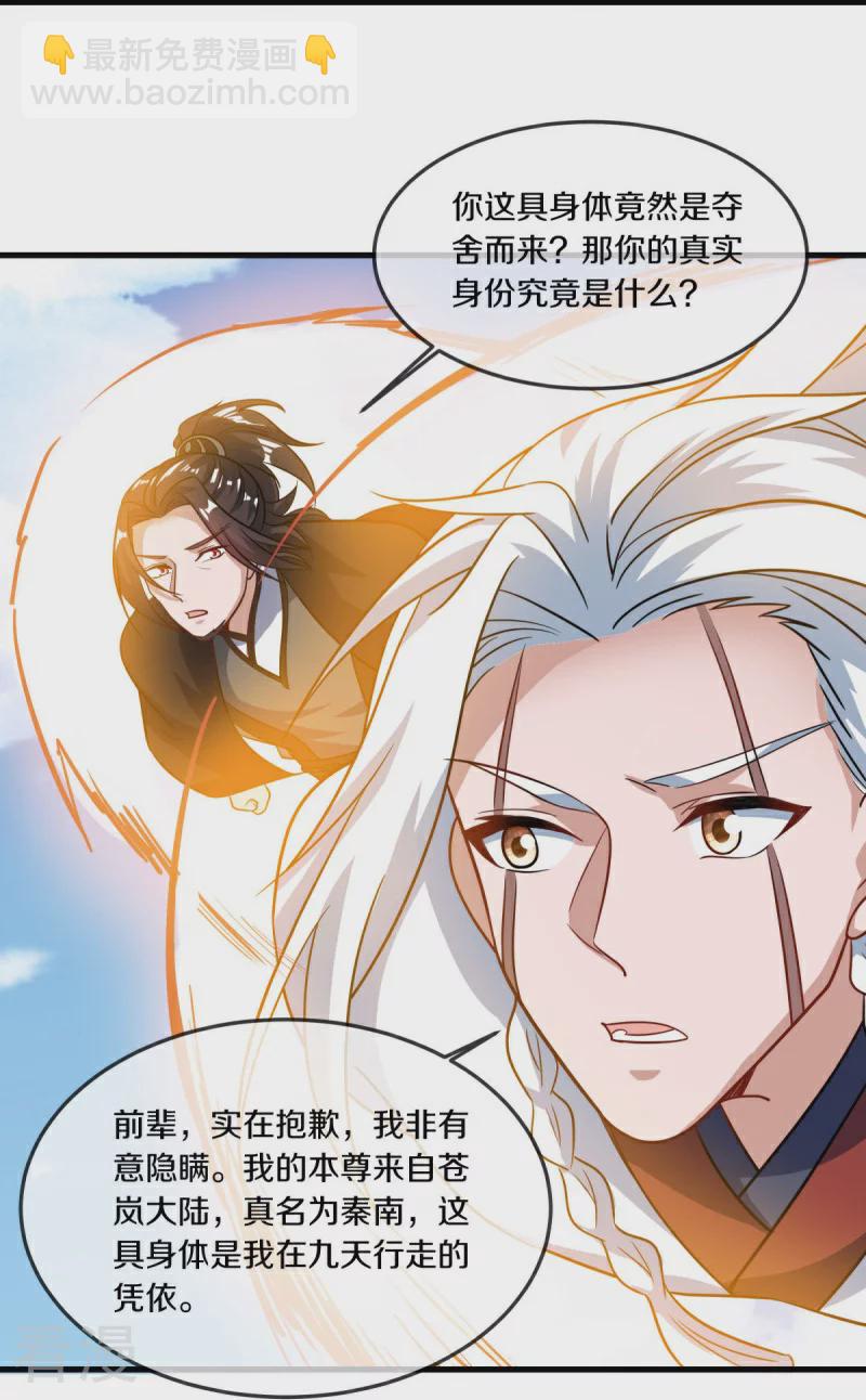 🍴绝世战魂 第549话 替人打脸 第9页
