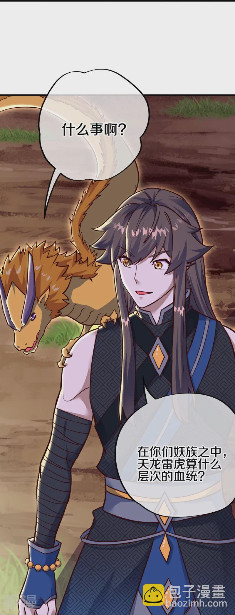 🍴绝世战魂 第551话 妖神禁地 第13页