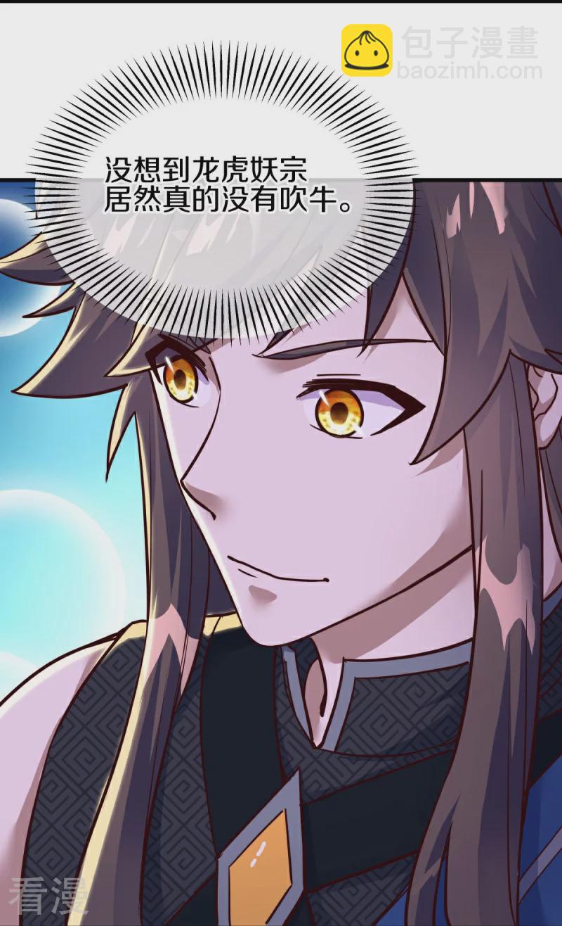 🍴绝世战魂 第551话 妖神禁地 第16页