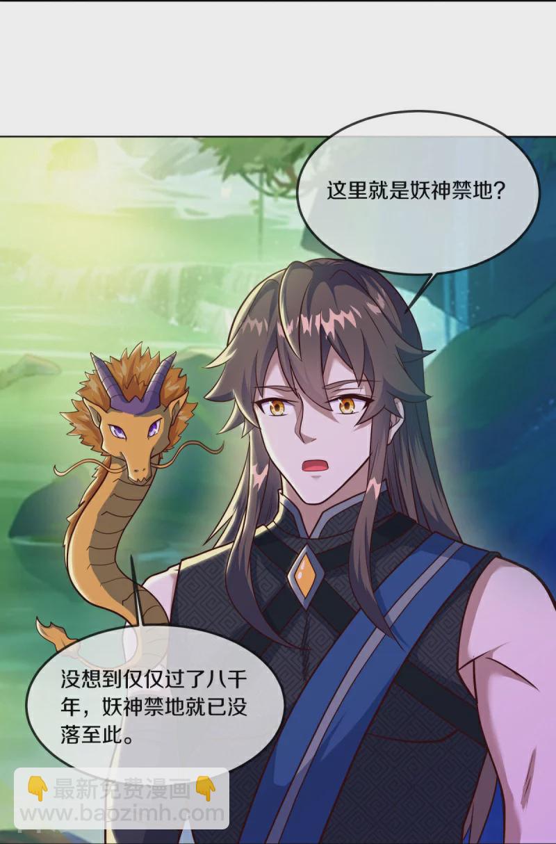 🍴绝世战魂 第551话 妖神禁地 第18页