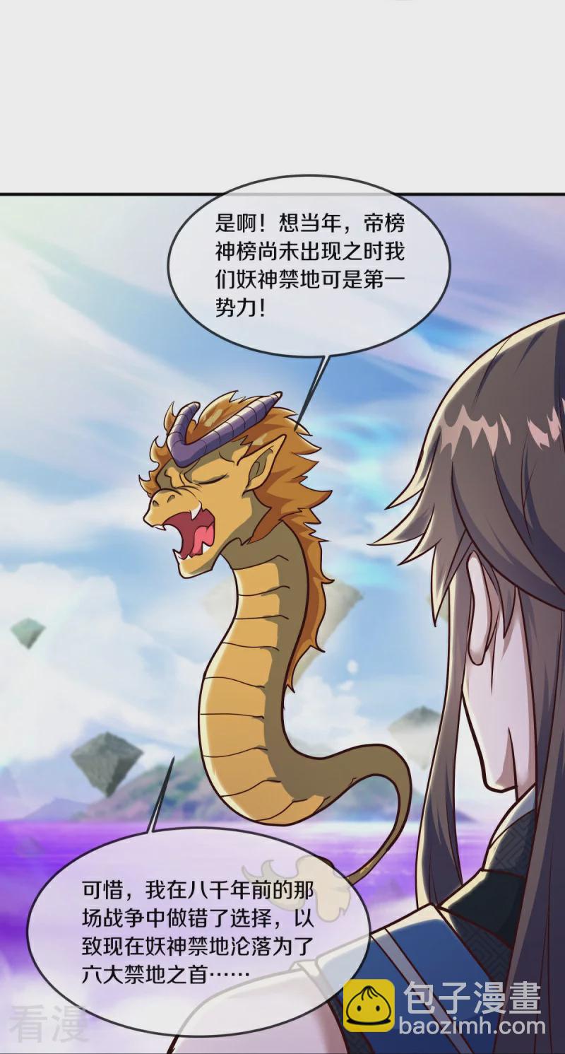 🍴绝世战魂 第551话 妖神禁地 第20页