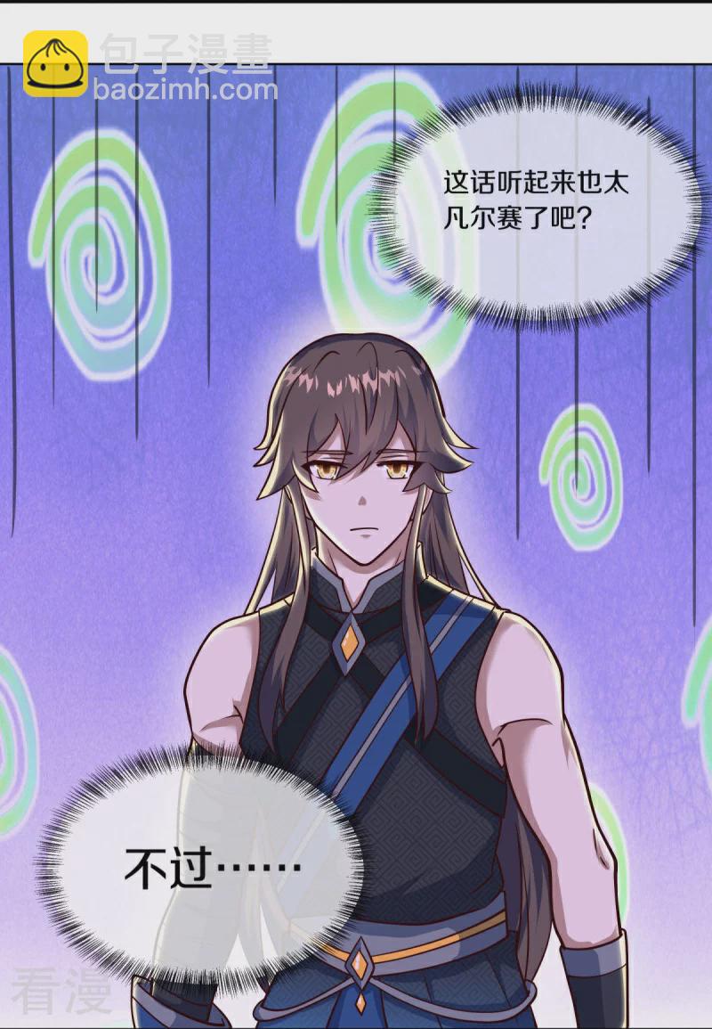 🍴绝世战魂 第551话 妖神禁地 第21页
