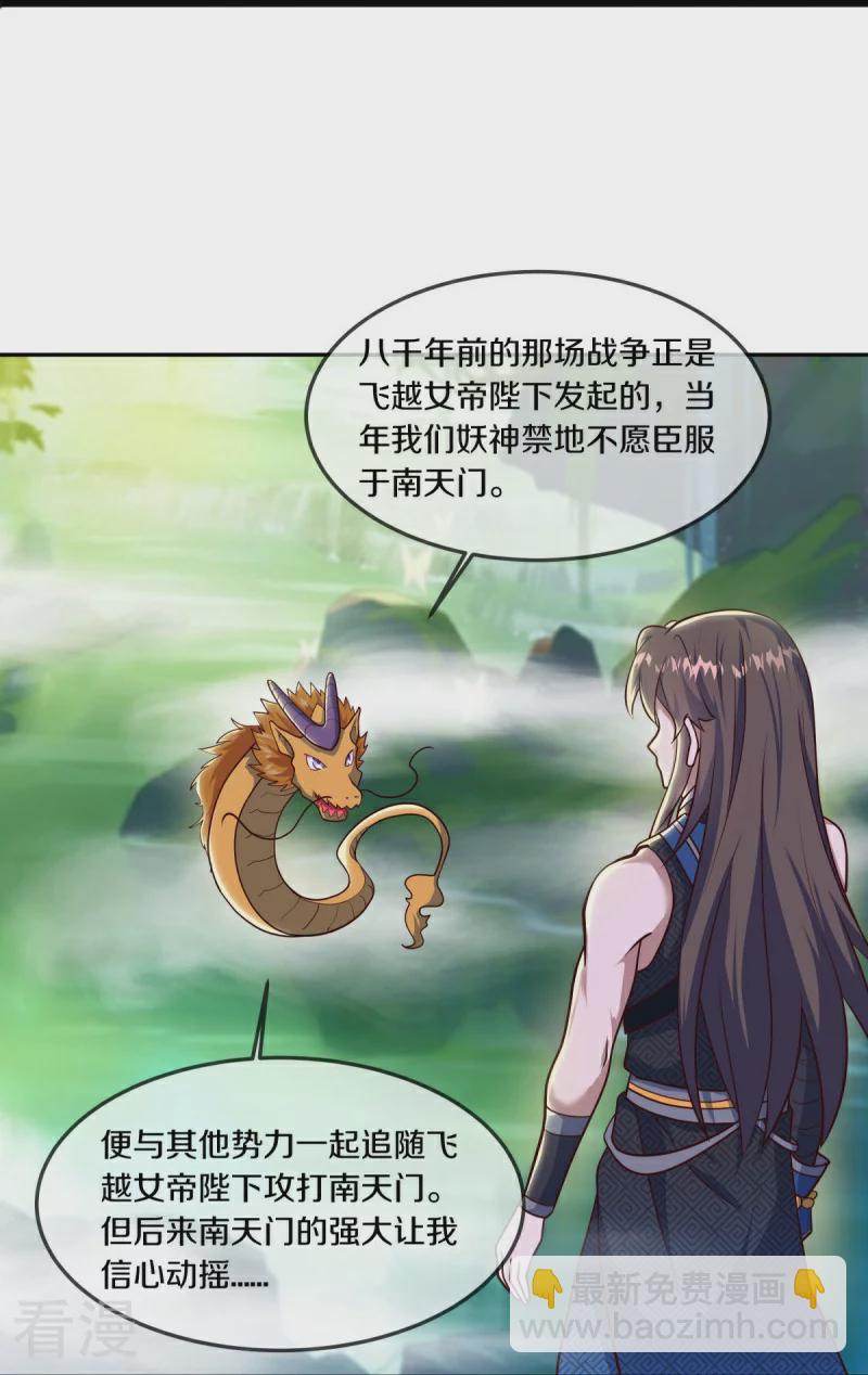 🍴绝世战魂 第551话 妖神禁地 第23页
