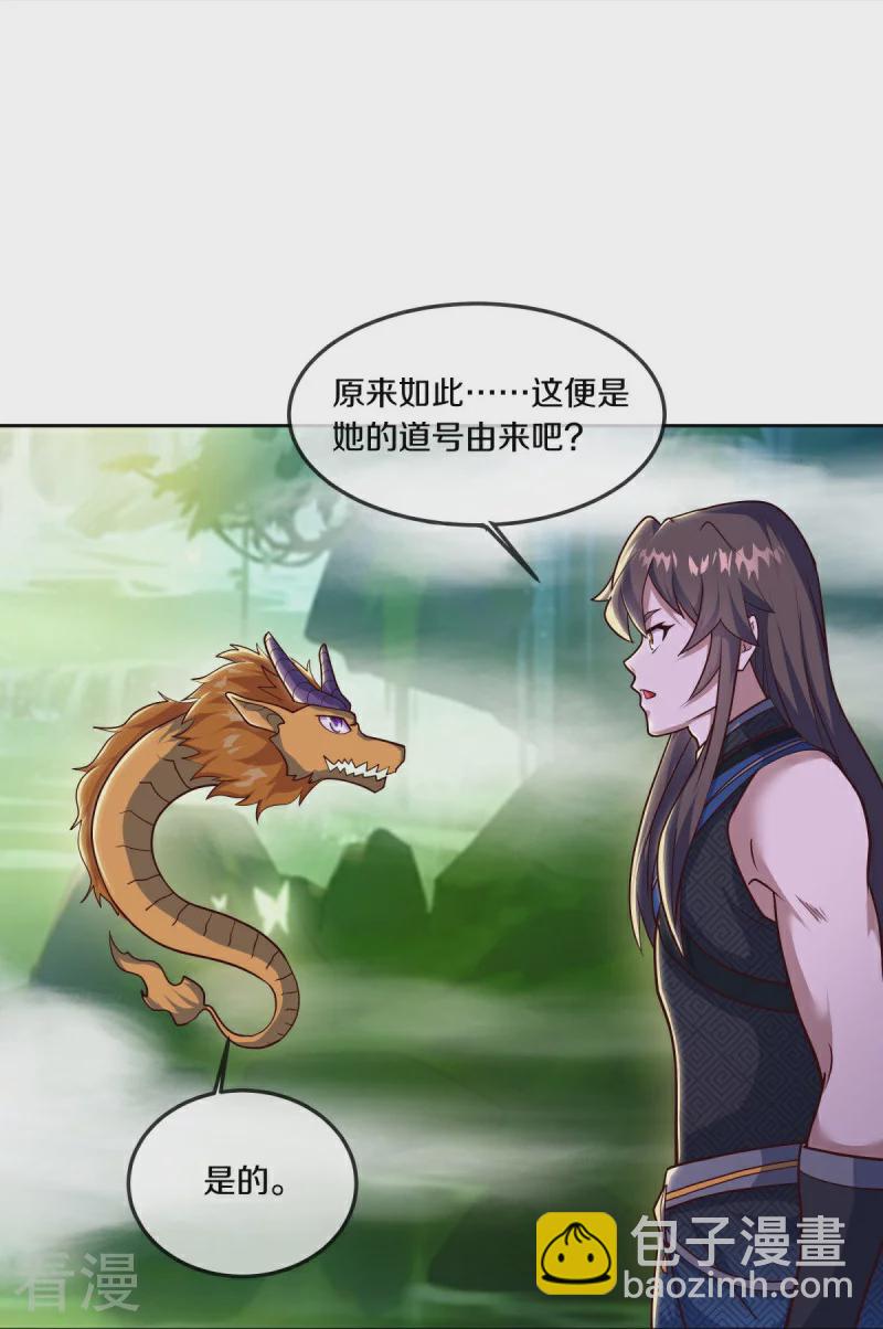 🍴绝世战魂 第551话 妖神禁地 第26页