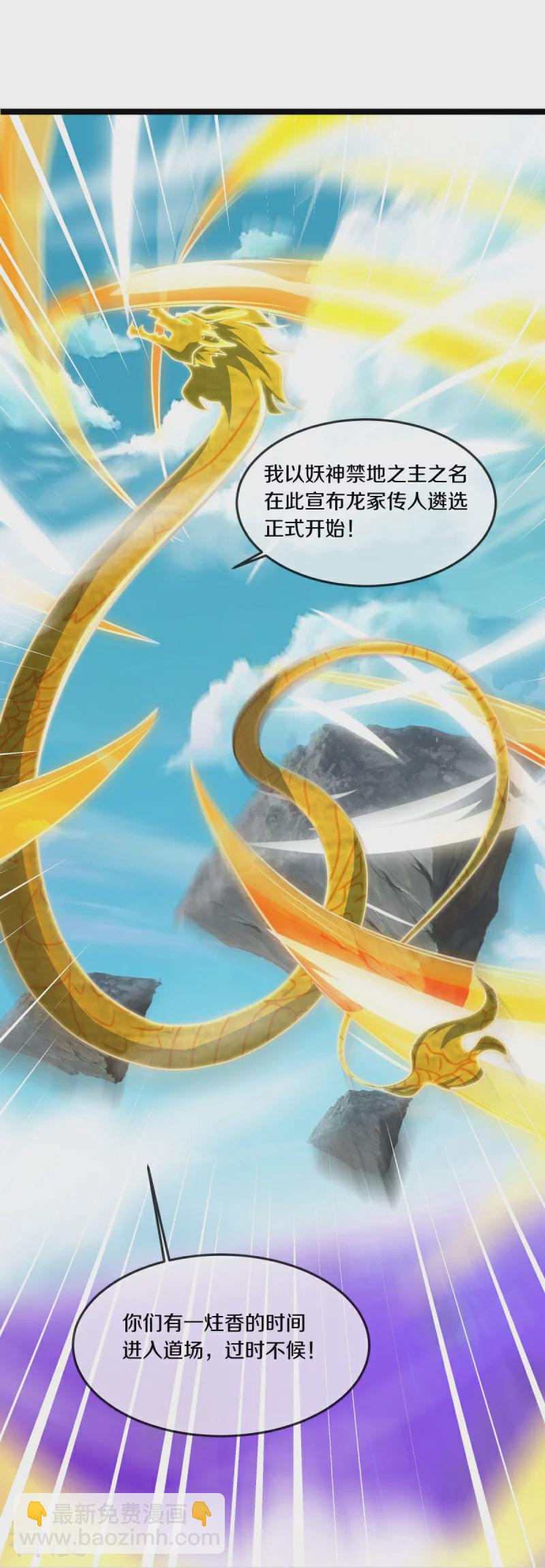 🍴绝世战魂 第551话 妖神禁地 第28页