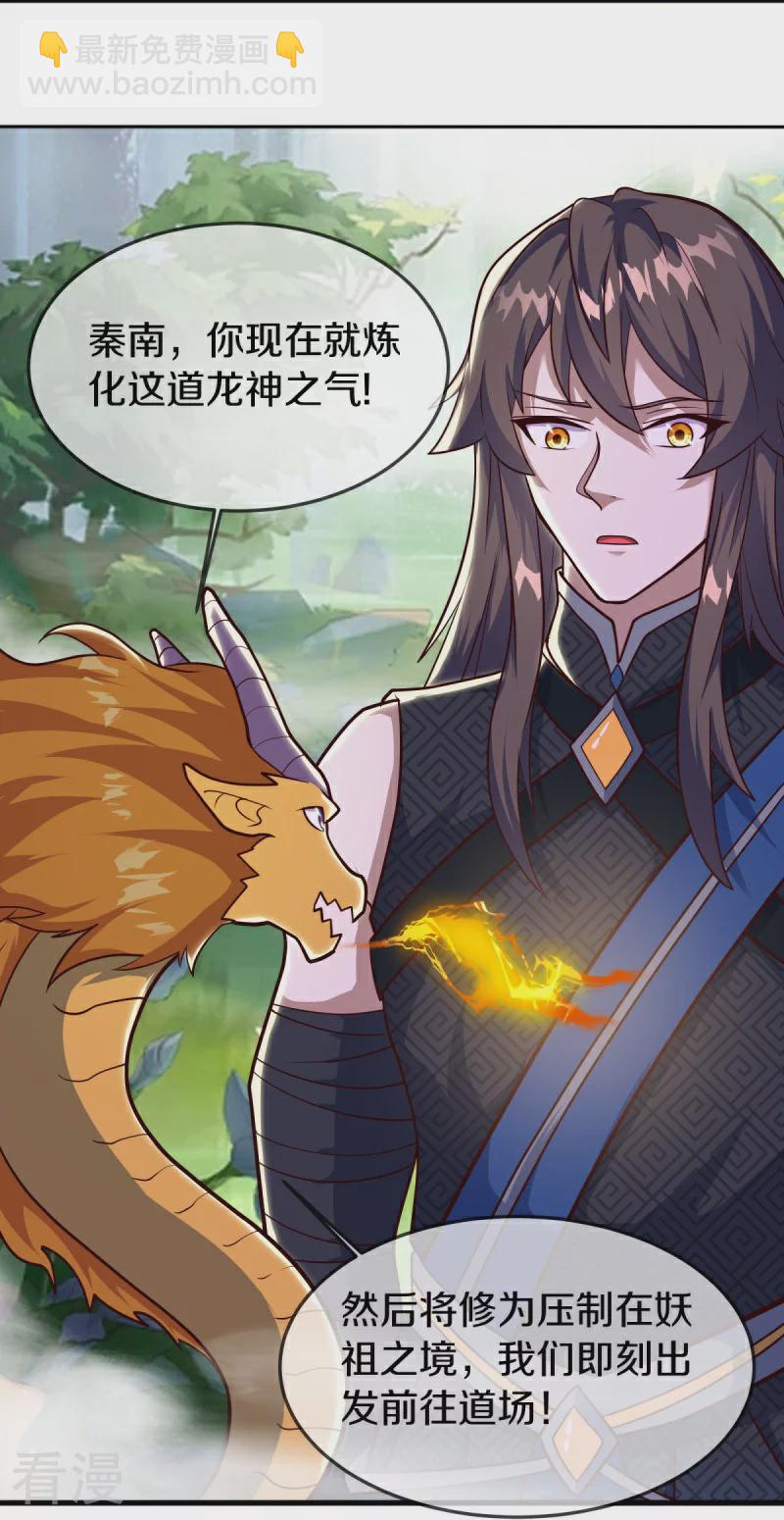 🍴绝世战魂 第551话 妖神禁地 第30页