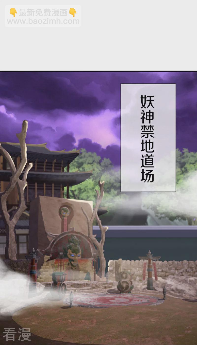 🍴绝世战魂 第551话 妖神禁地 第32页