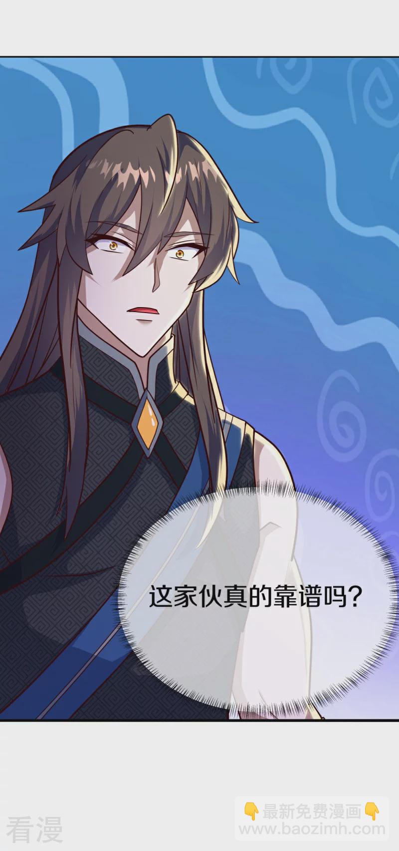 🍴绝世战魂 第551话 妖神禁地 第39页