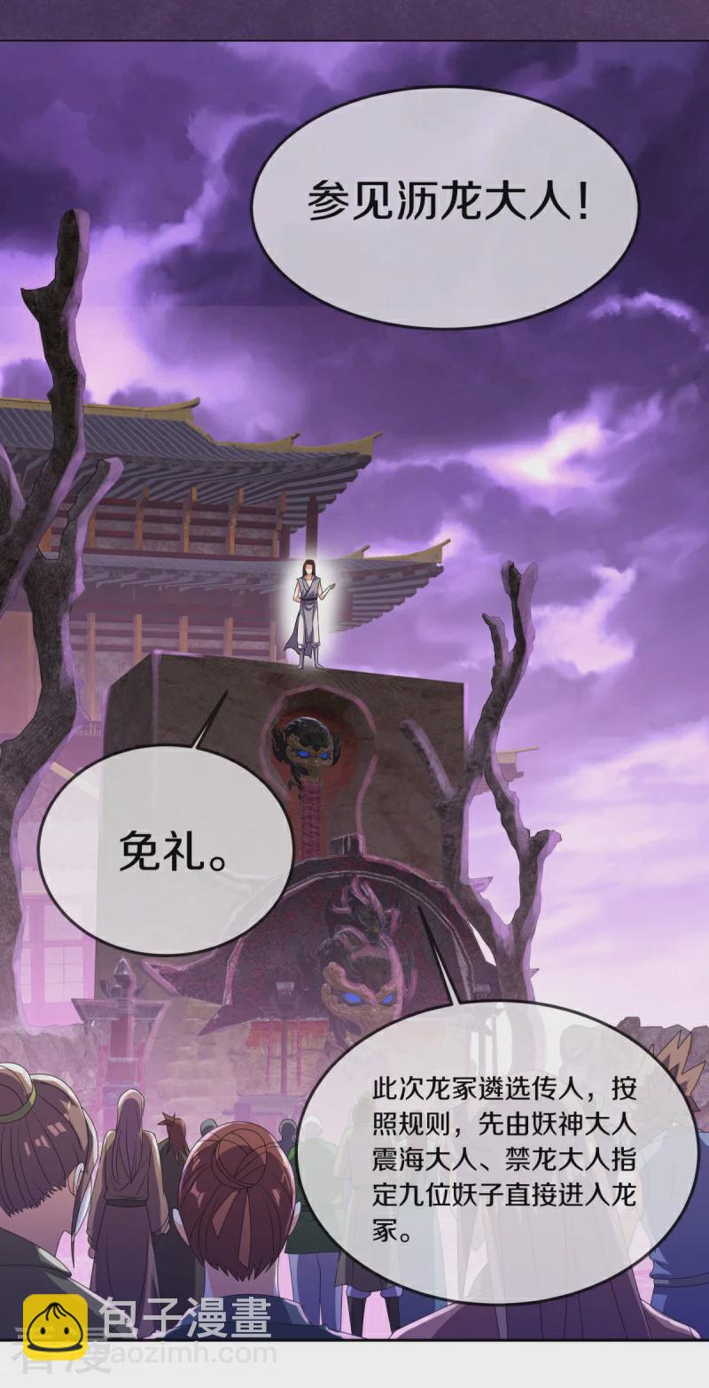 🍴绝世战魂 第551话 妖神禁地 第41页