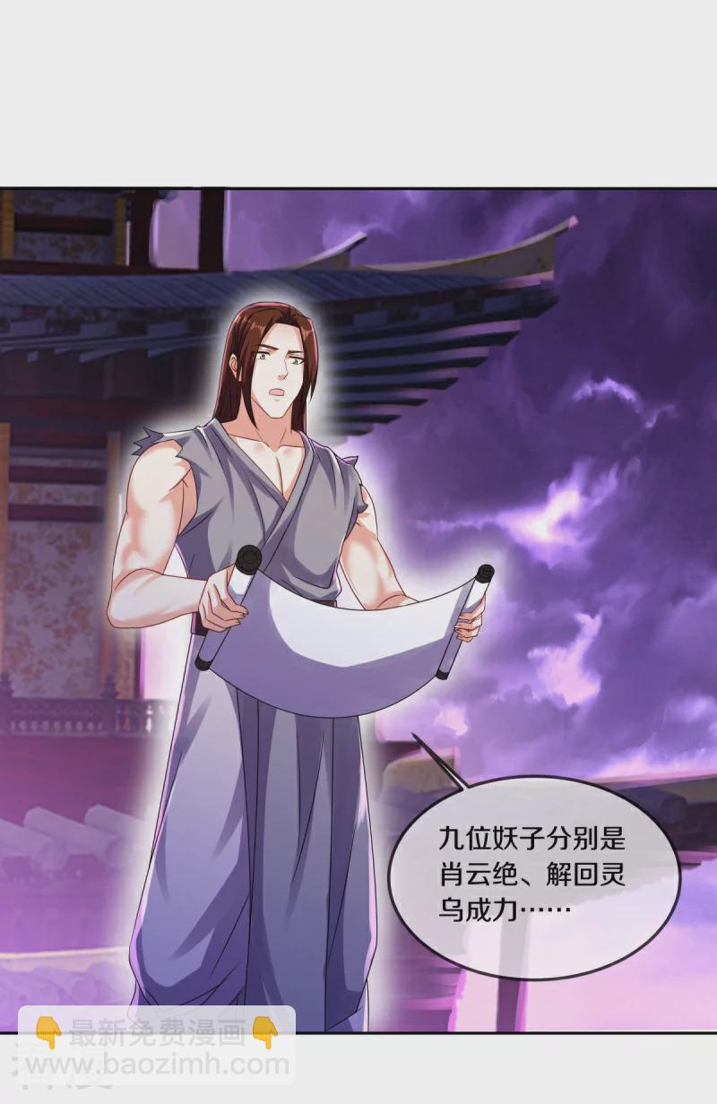 🍴绝世战魂 第551话 妖神禁地 第43页