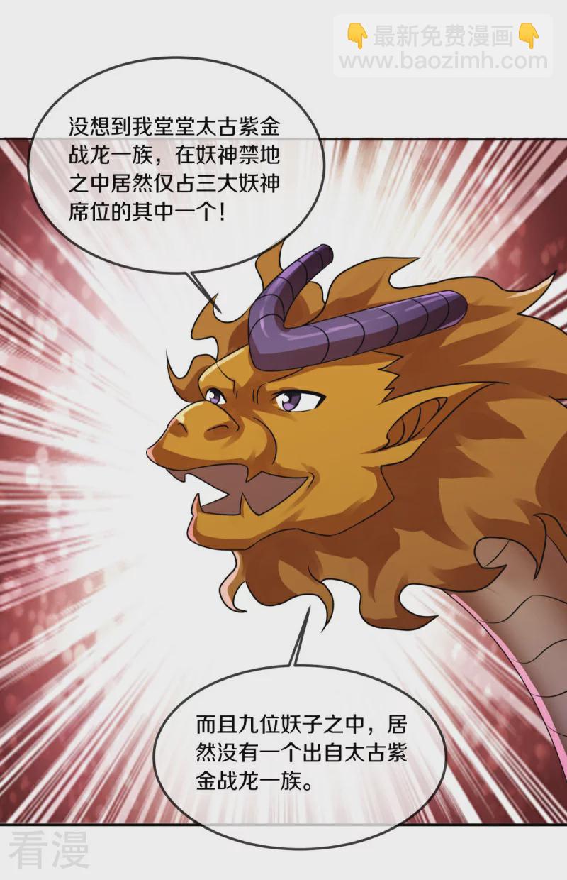 🍴绝世战魂 第551话 妖神禁地 第44页