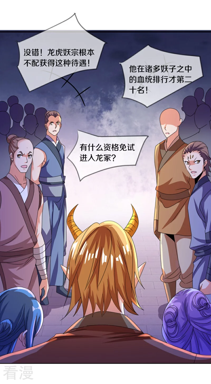 🍴绝世战魂 第551话 妖神禁地 第46页