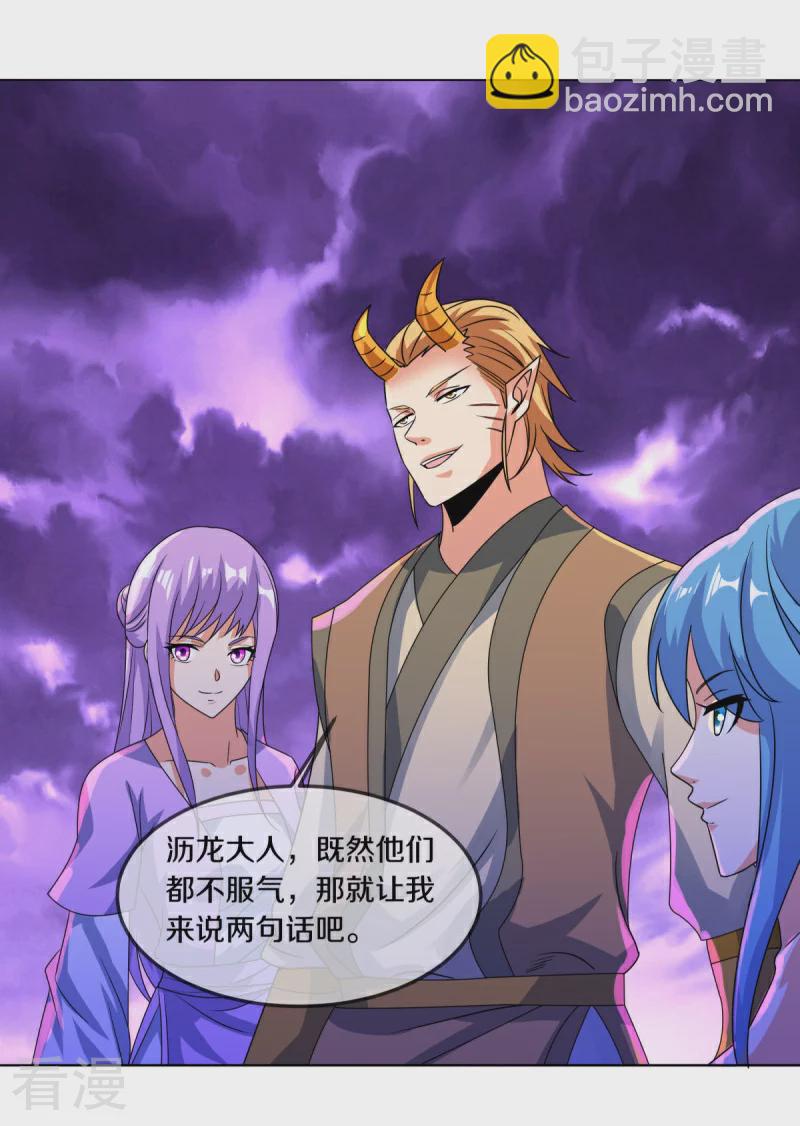 🍴绝世战魂 第551话 妖神禁地 第47页
