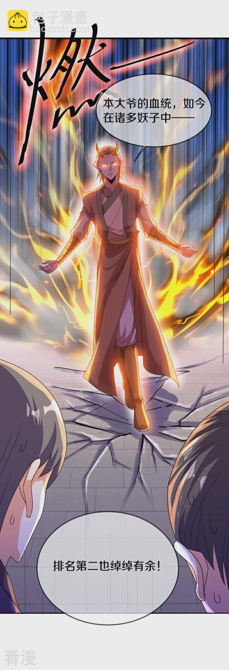🍴绝世战魂 第551话 妖神禁地 第48页