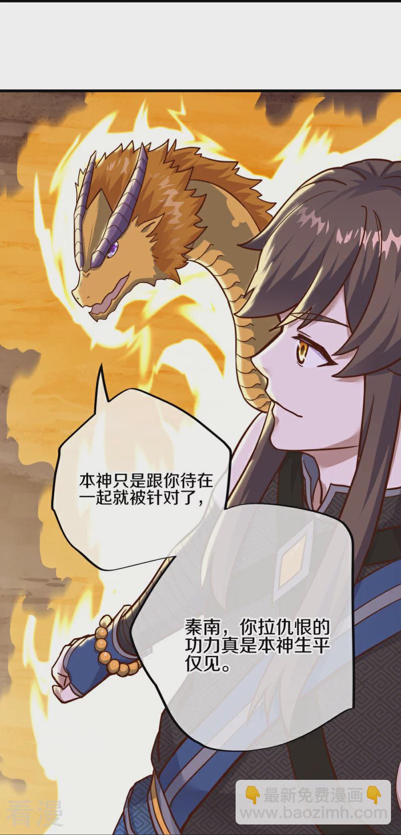 🍴绝世战魂 第551话 妖神禁地 第6页