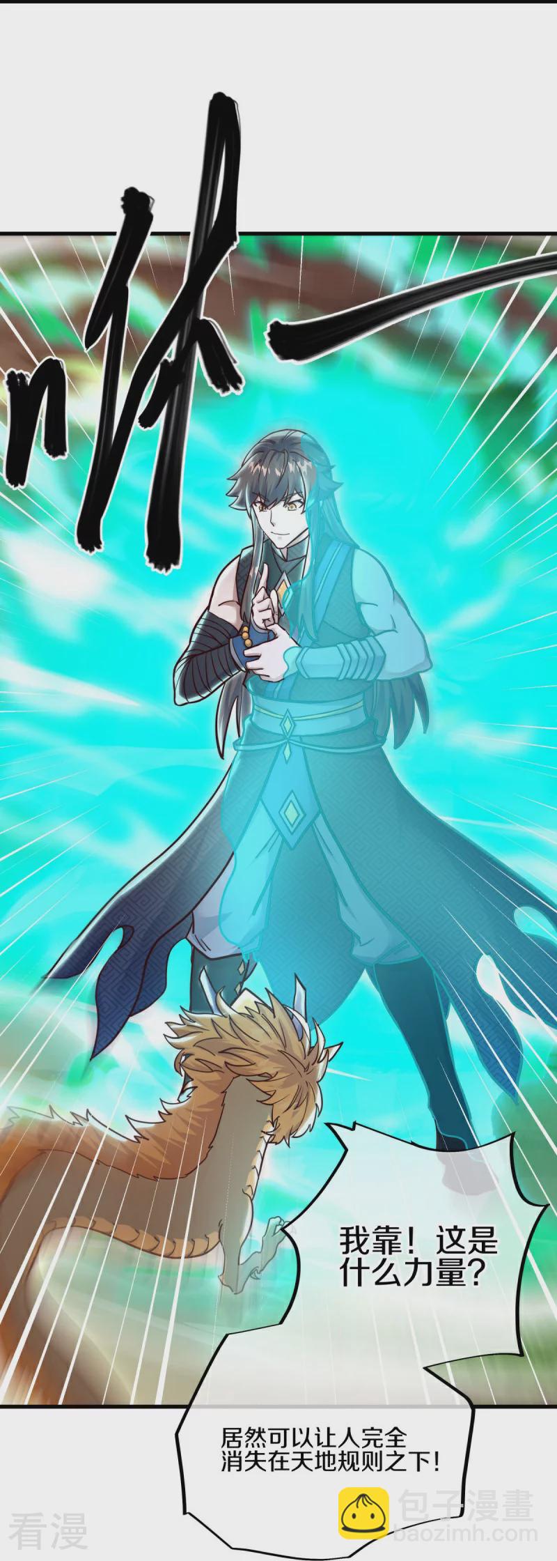 🍴绝世战魂 第551话 妖神禁地 第9页