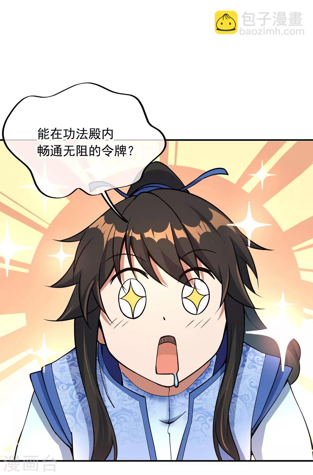 🍴绝世战魂 第56话 石头碎了 第10页