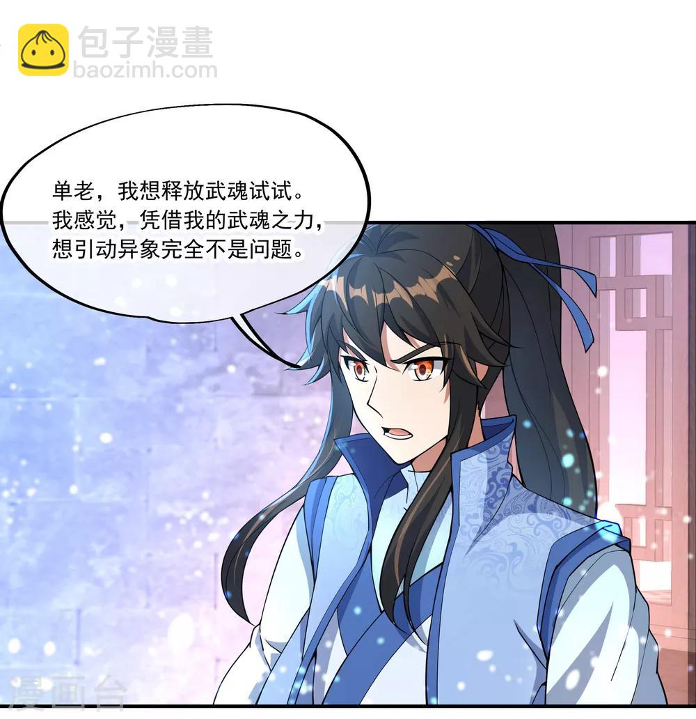 🍴绝世战魂 第56话 石头碎了 第13页