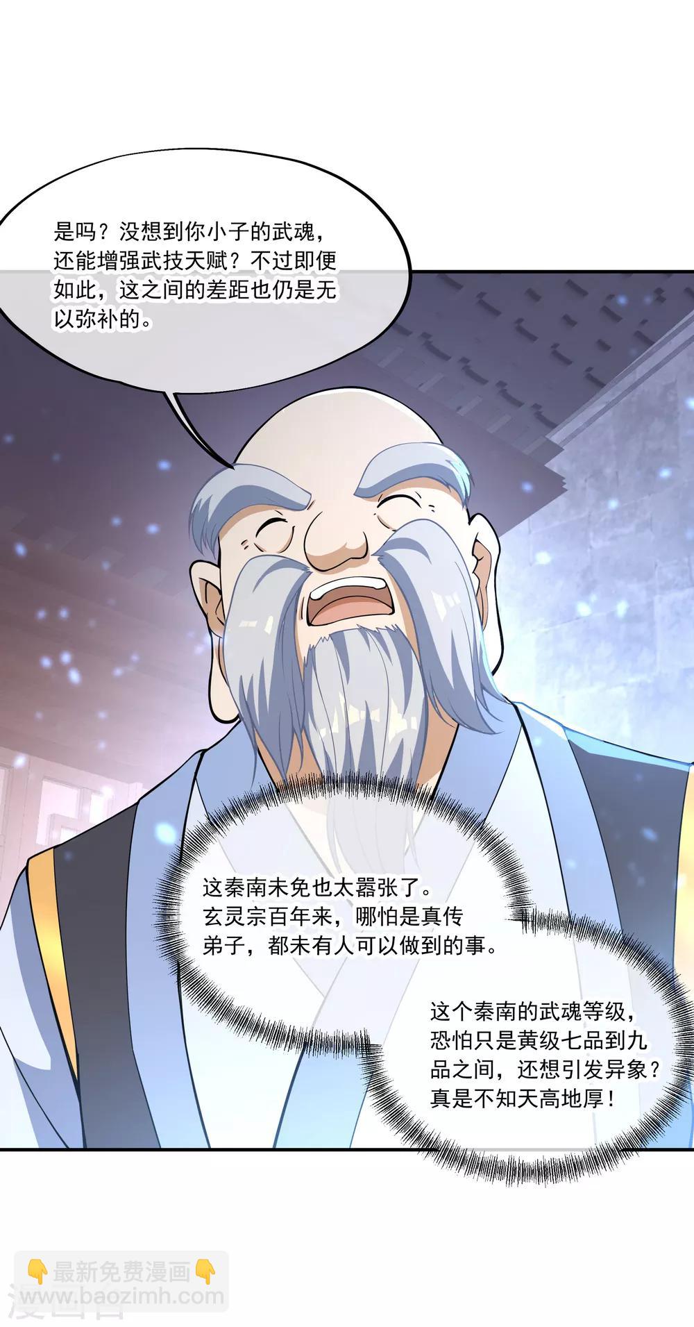 🍴绝世战魂 第56话 石头碎了 第14页