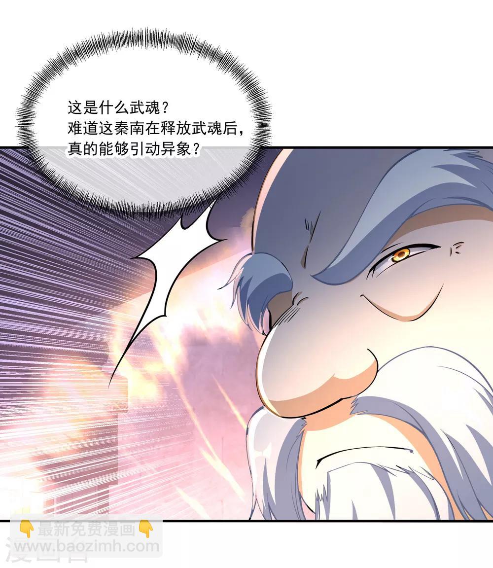 🍴绝世战魂 第56话 石头碎了 第18页