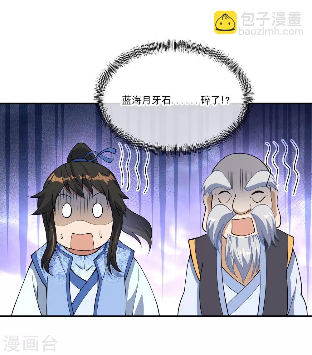 🍴绝世战魂 第56话 石头碎了 第20页