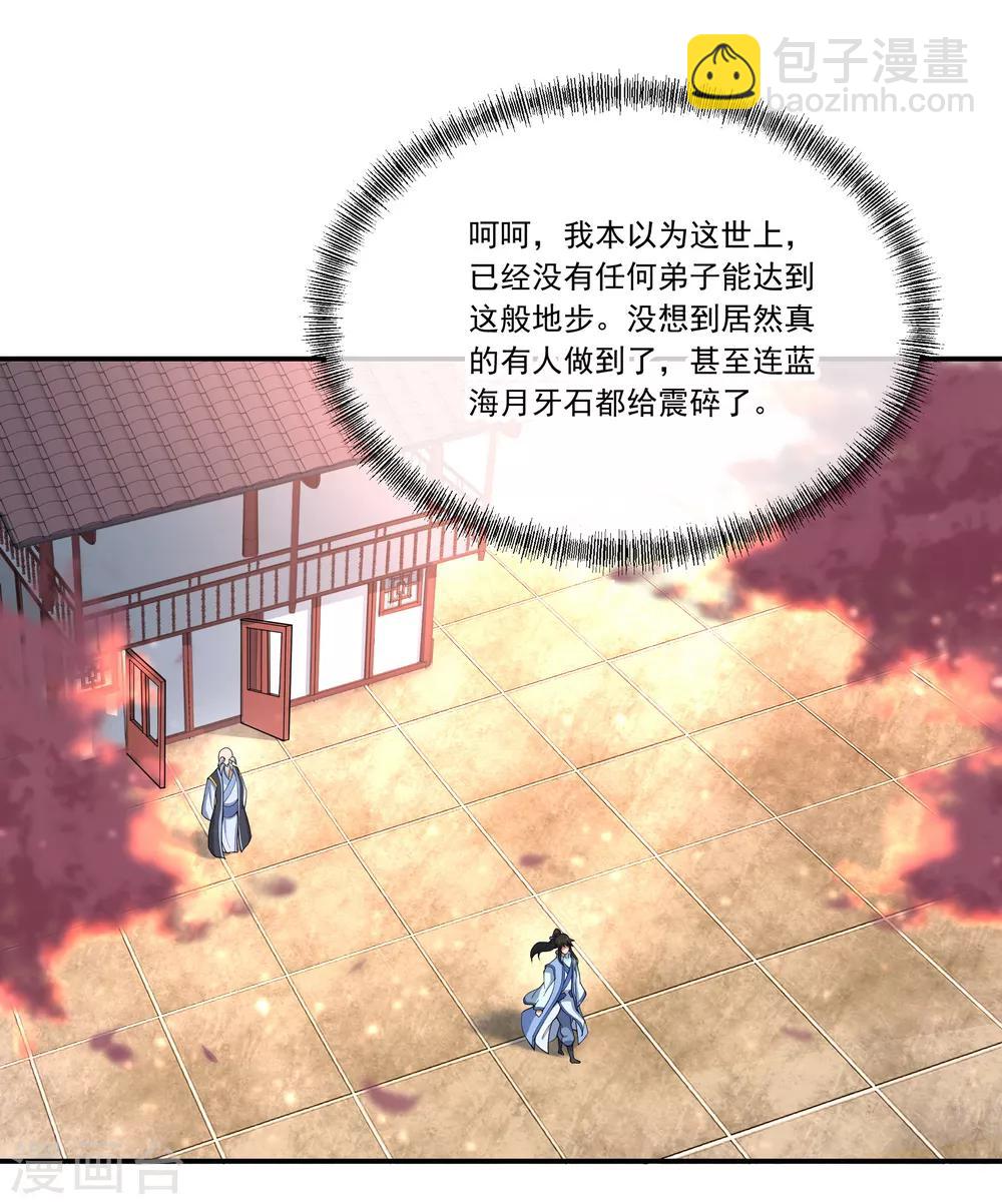 🍴绝世战魂 第56话 石头碎了 第26页