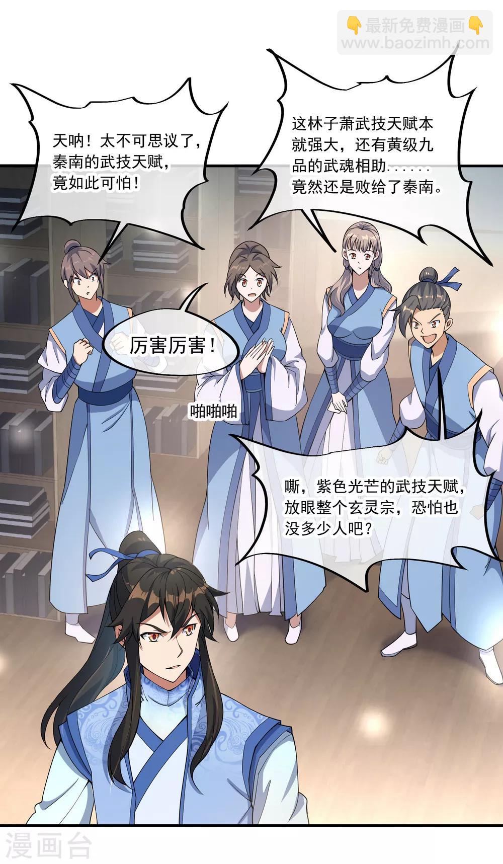 🍴绝世战魂 第56话 石头碎了 第3页