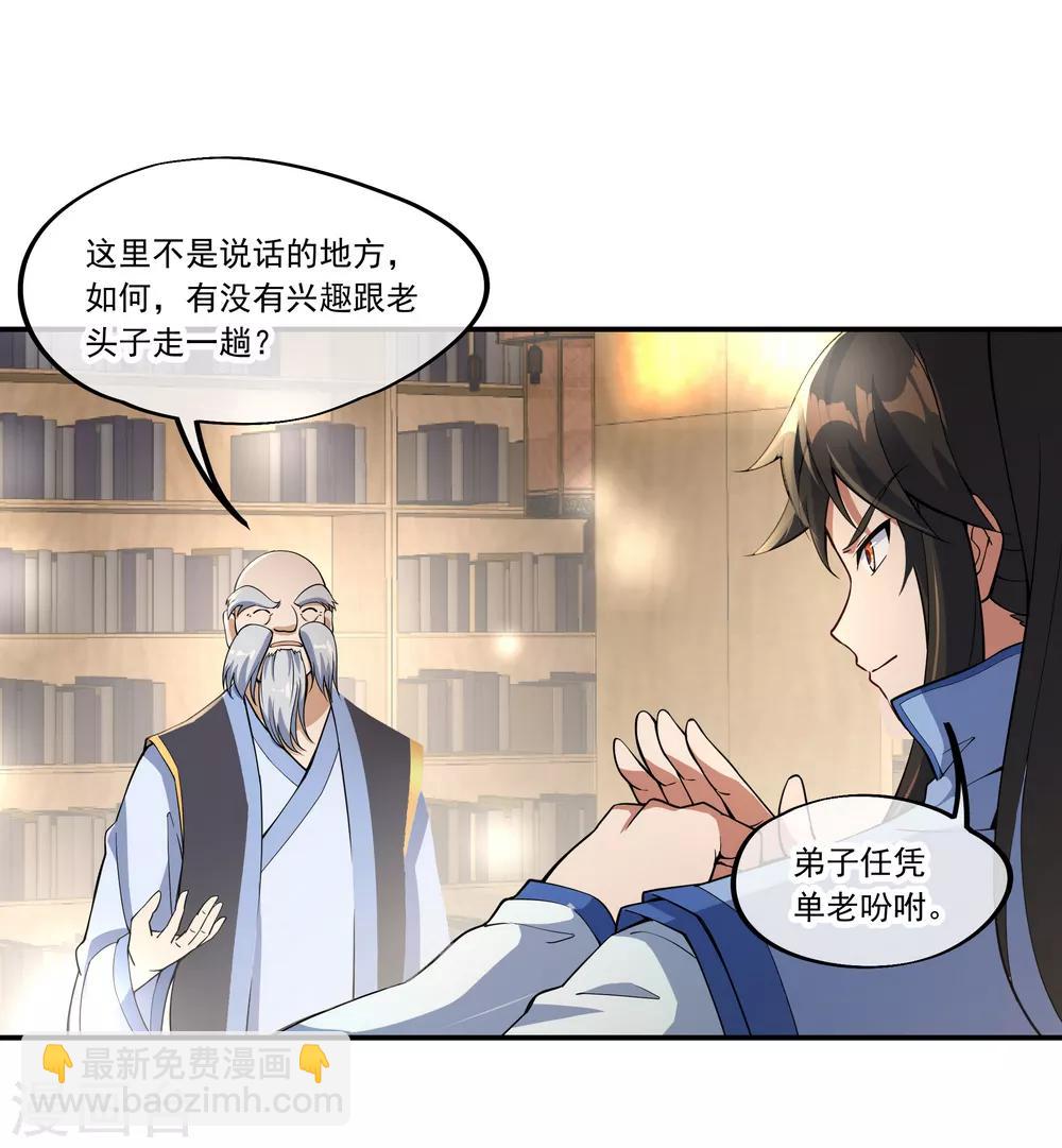 🍴绝世战魂 第56话 石头碎了 第4页