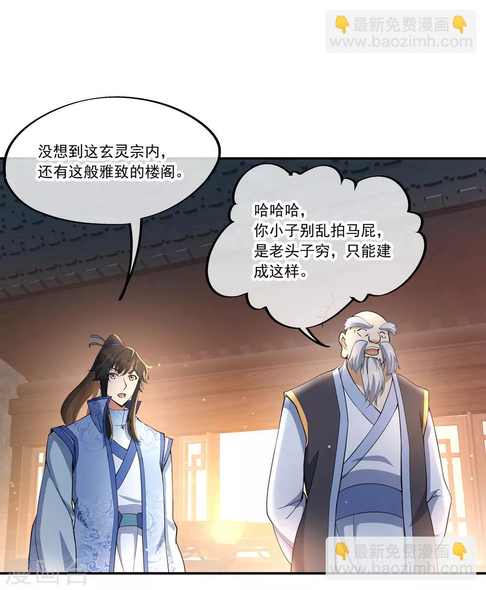 🍴绝世战魂 第56话 石头碎了 第6页