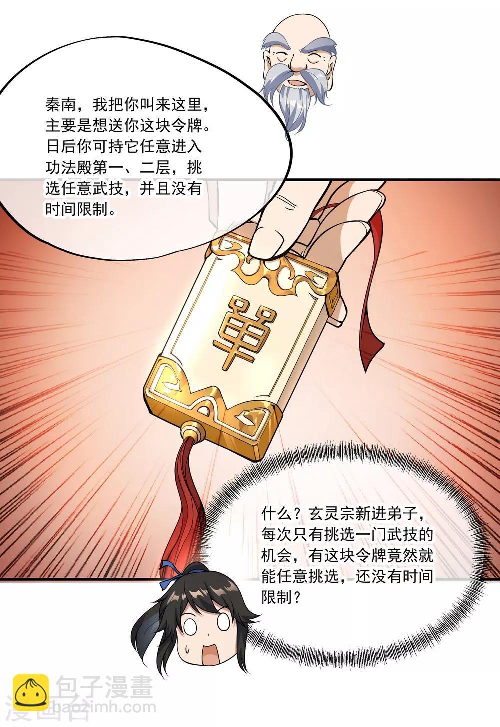 🍴绝世战魂 第56话 石头碎了 第7页