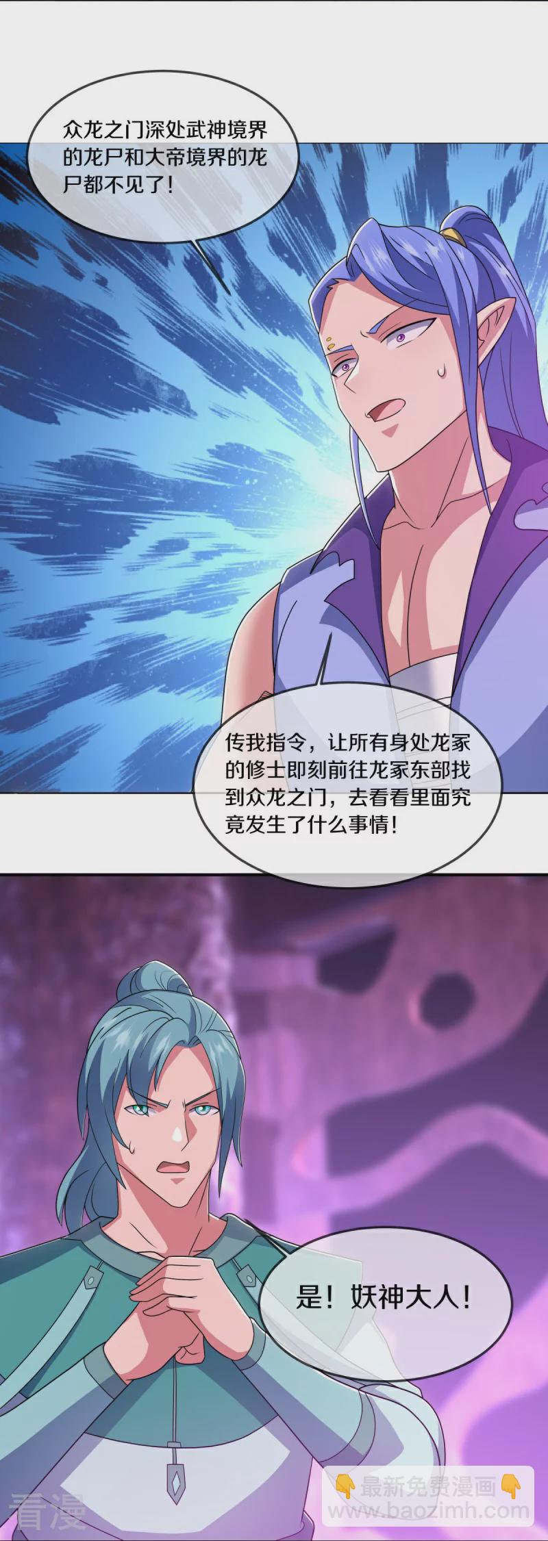 🍴绝世战魂 第553话 龙虎的选择 第12页