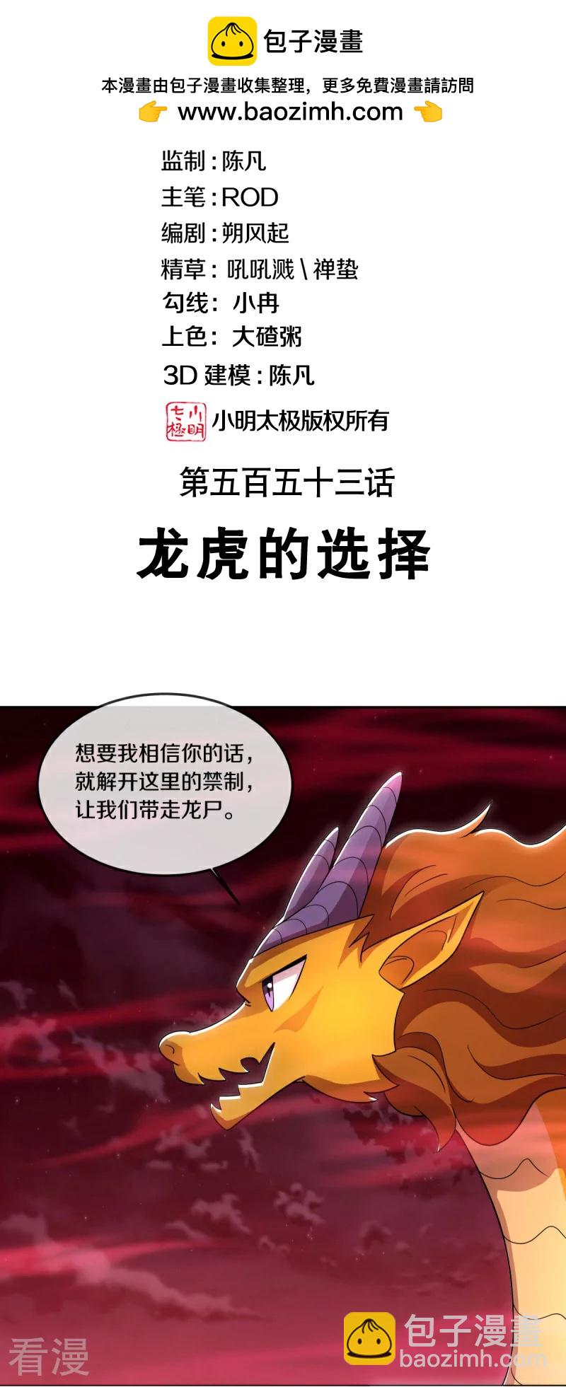 🍴绝世战魂 第553话 龙虎的选择 第2页