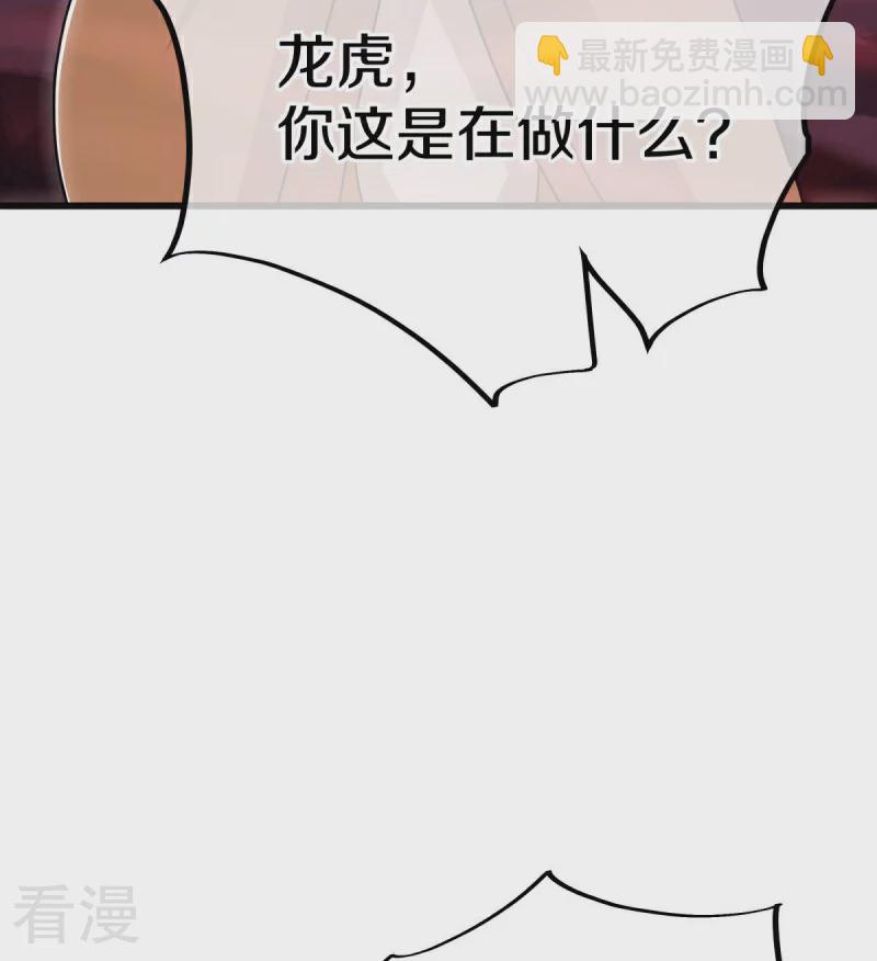 🍴绝世战魂 第553话 龙虎的选择 第36页