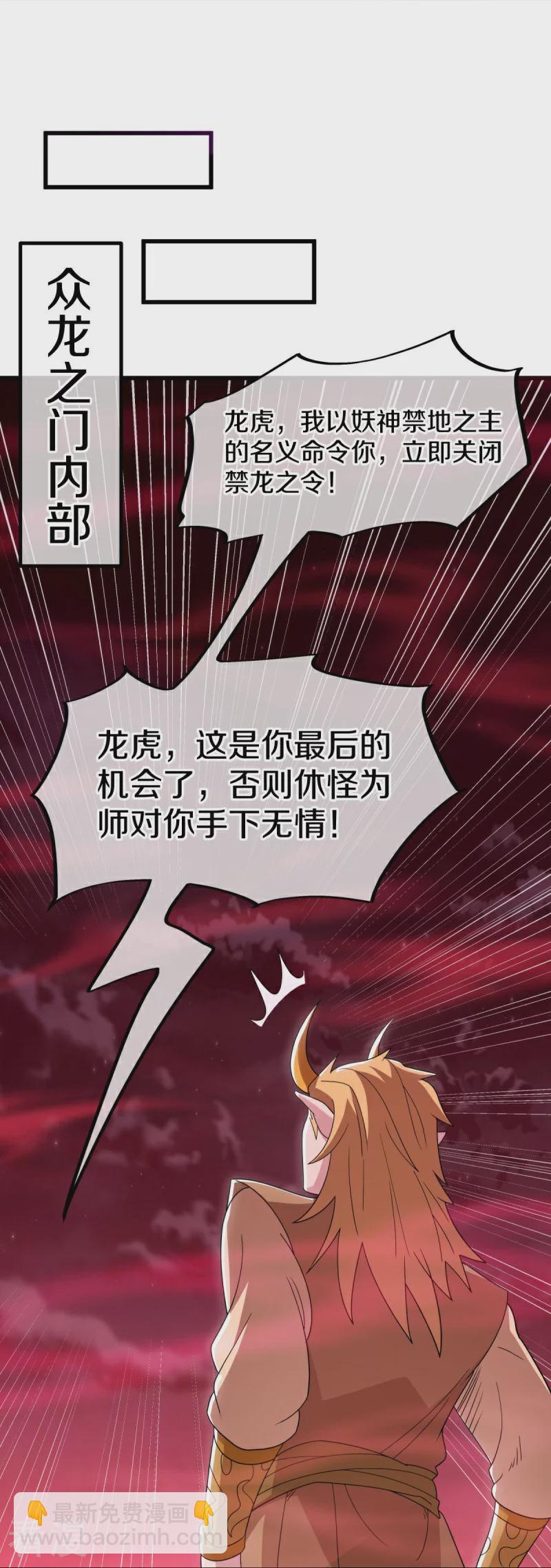 🍴绝世战魂 第553话 龙虎的选择 第43页