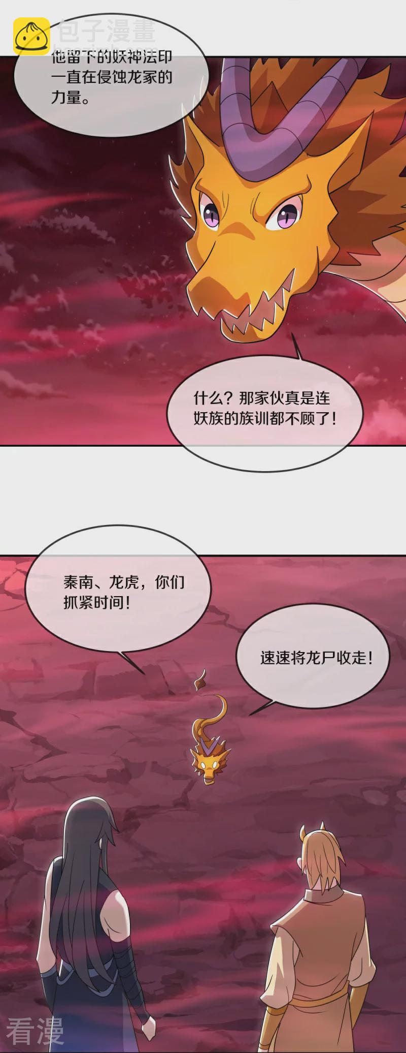 🍴绝世战魂 第553话 龙虎的选择 第6页