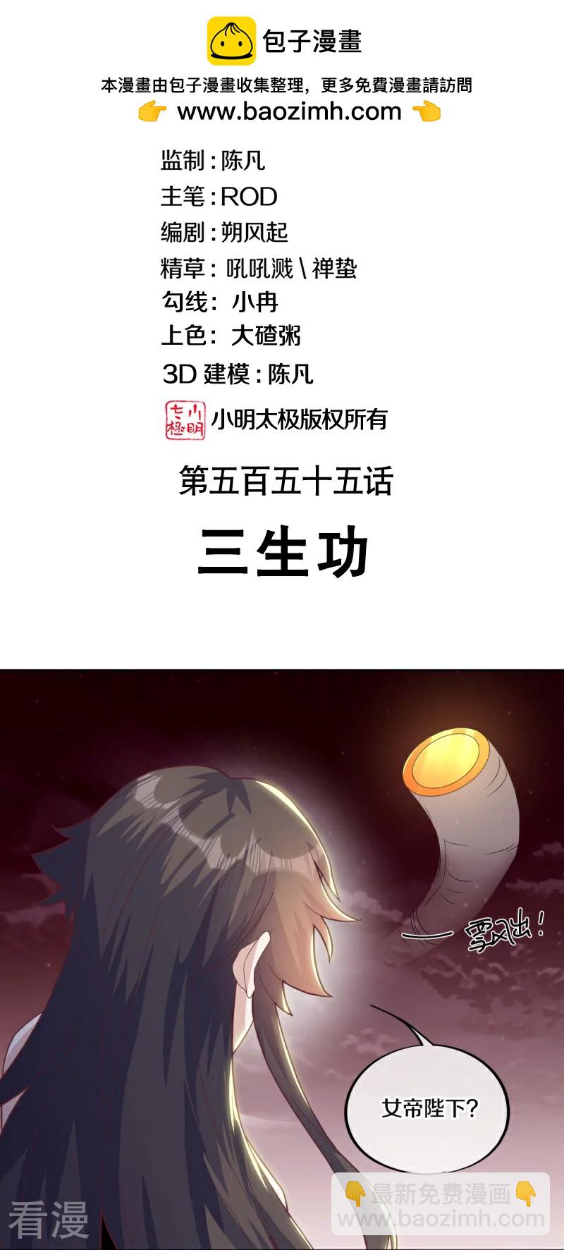 🍴绝世战魂 第555话 三生功 第2页