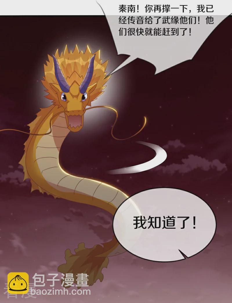 🍴绝世战魂 第555话 三生功 第22页
