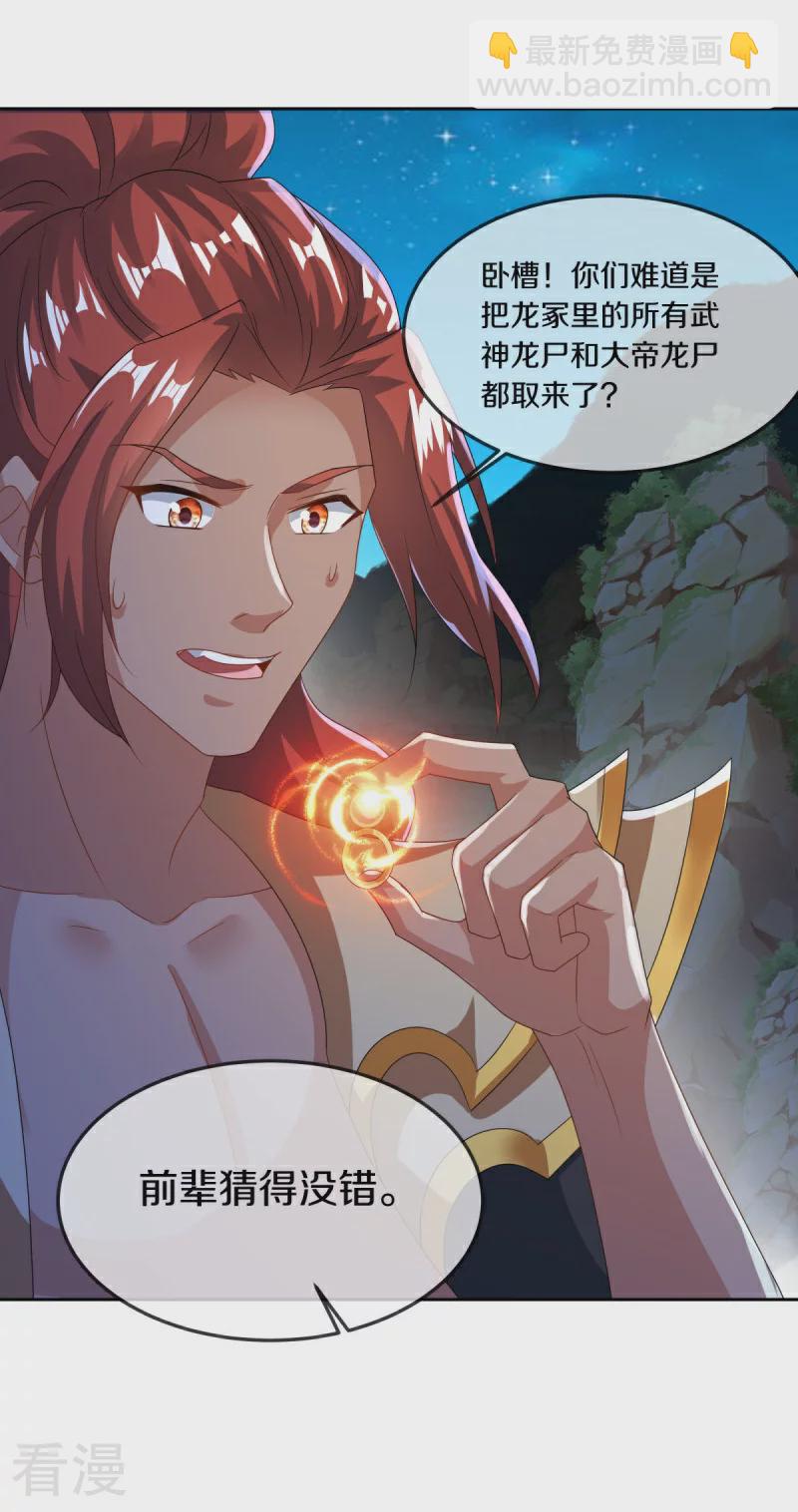 🍴绝世战魂 第555话 三生功 第44页