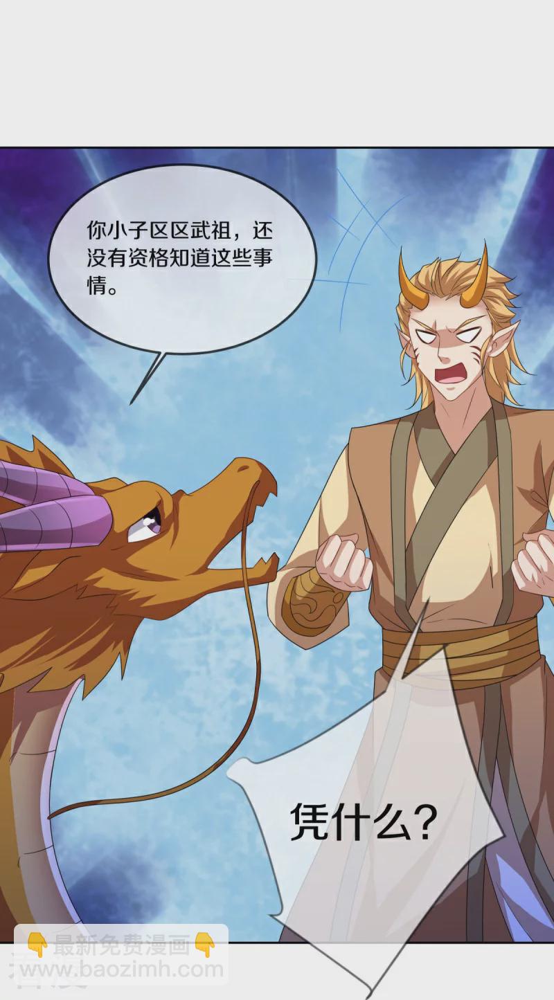 🍴绝世战魂 第555话 三生功 第48页