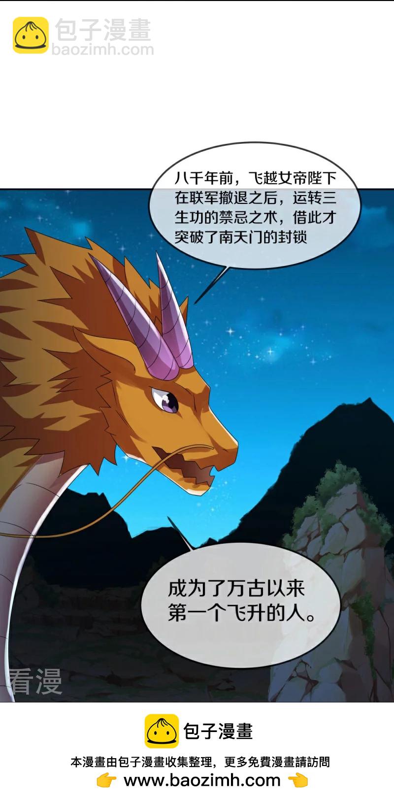 🍴绝世战魂 第555话 三生功 第50页