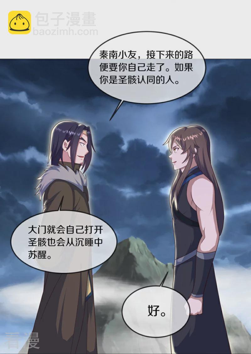 🍴绝世战魂 第558话 战备时间 第12页