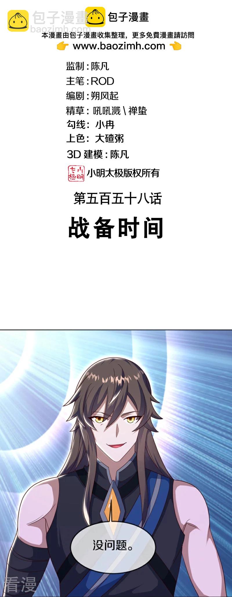 🍴绝世战魂 第558话 战备时间 第2页