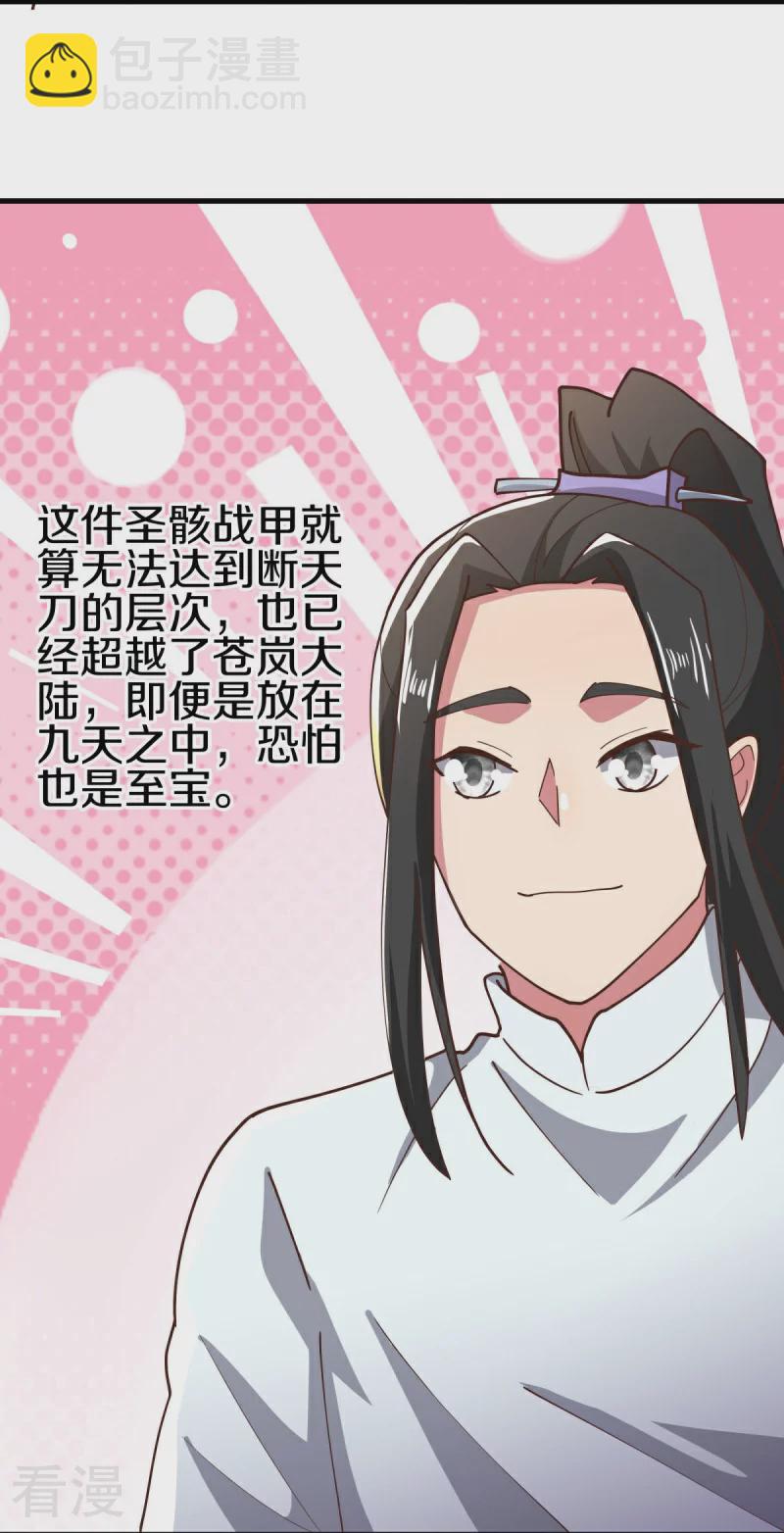 🍴绝世战魂 第558话 战备时间 第29页